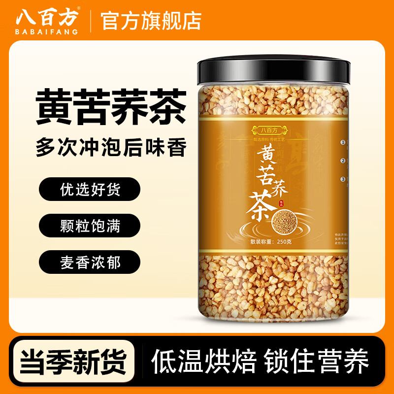 【旗舰店】八百方 黄苦荞茶  250g*2罐