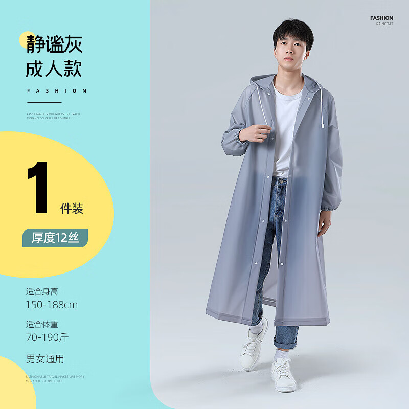 【9.9包邮】洋臣 非一次性eva长款时尚雨衣 均码2件装