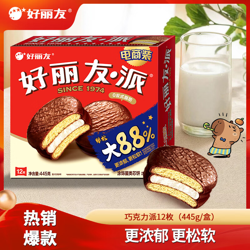 【任选3盒36包邮】好丽友（ORION）派 巧克力派【12枚】445g