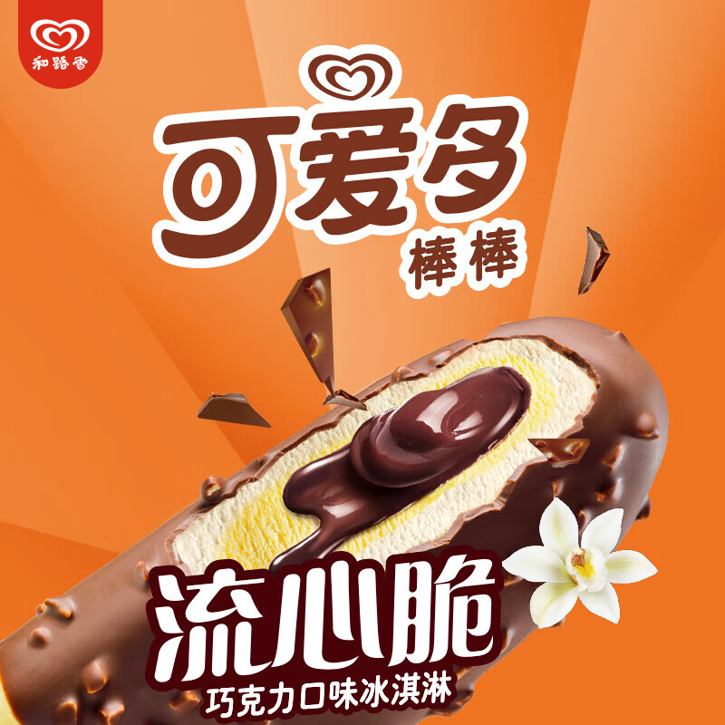 【旗舰店/任选5件99】和路雪 梦龙雪糕冰淇淋等 可爱多流心脆巧克力口味64g*6支