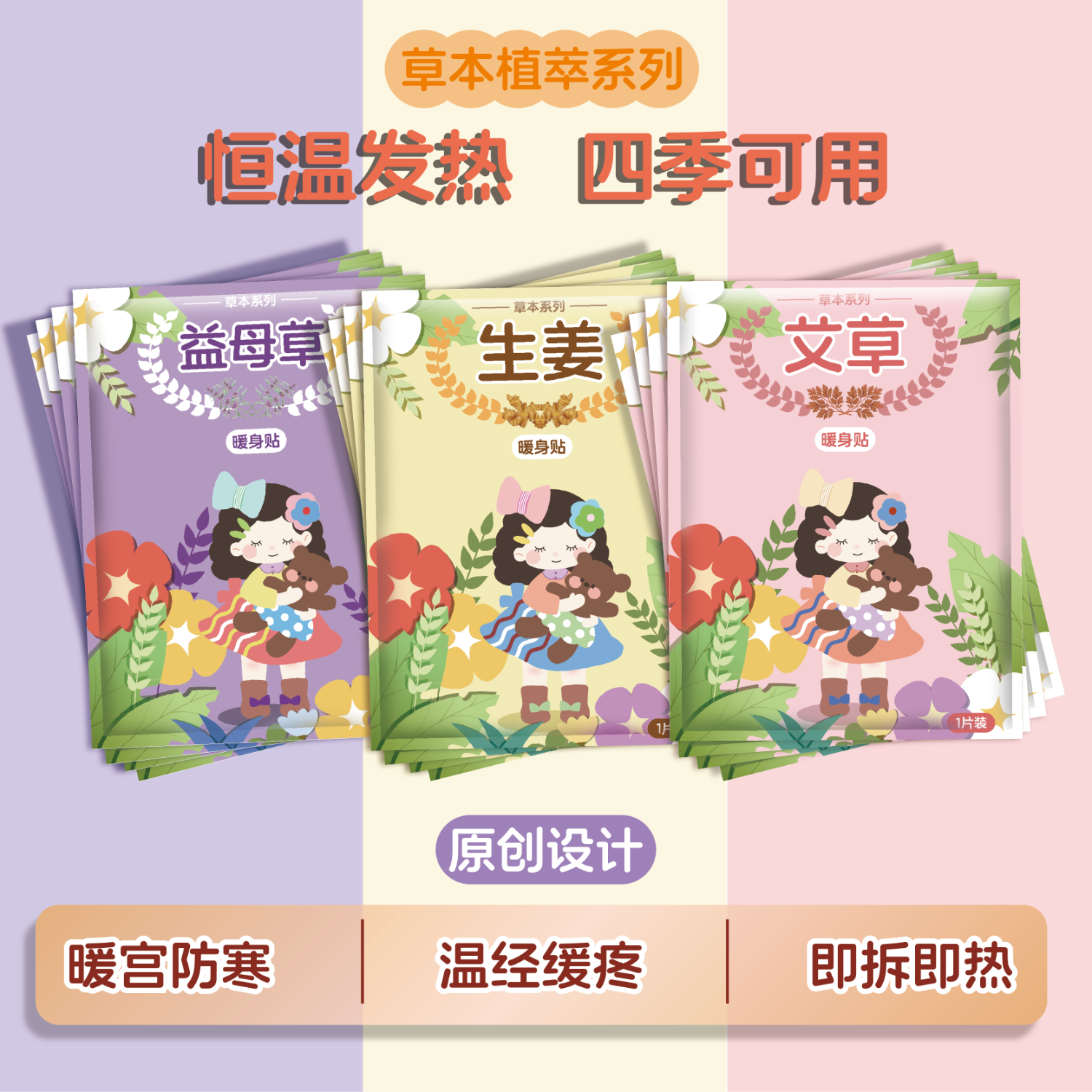 洋臣 自发热热敷贴暖宫贴 30片组合装（生姜+艾草+益母草）