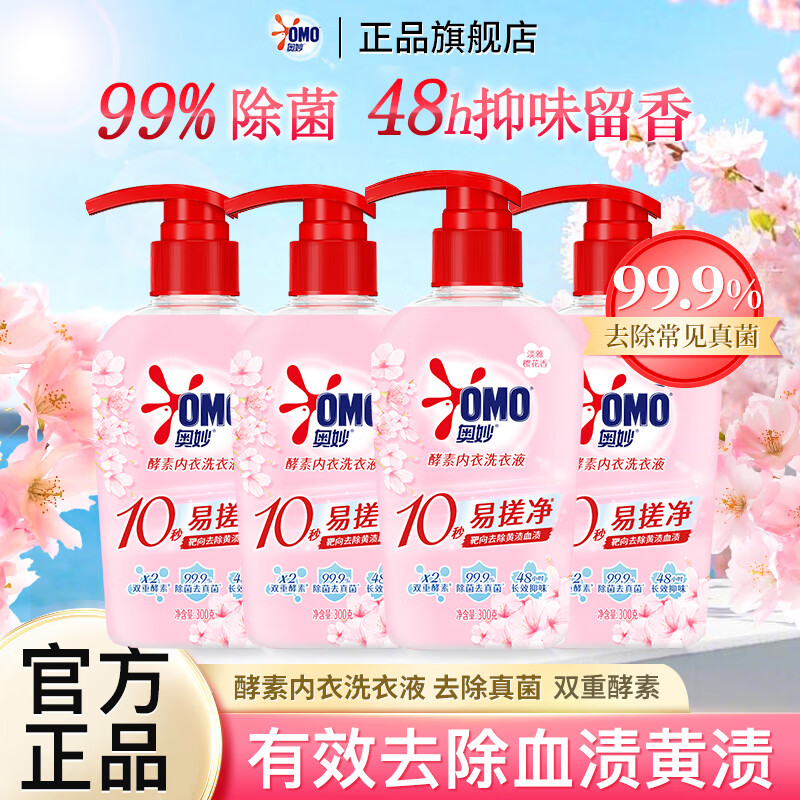 【29.9包邮】奥妙 酵素内衣专用洗衣液 300g*4瓶 共1.2kg