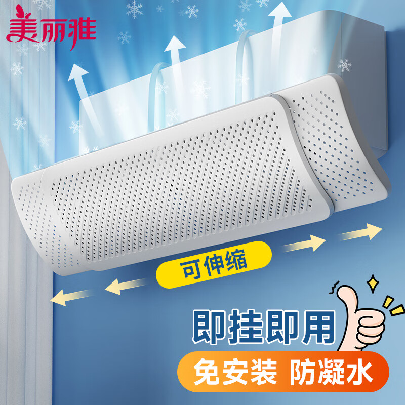 【旗舰店】美丽雅 挂式空调挡风板 可伸缩调节经典款