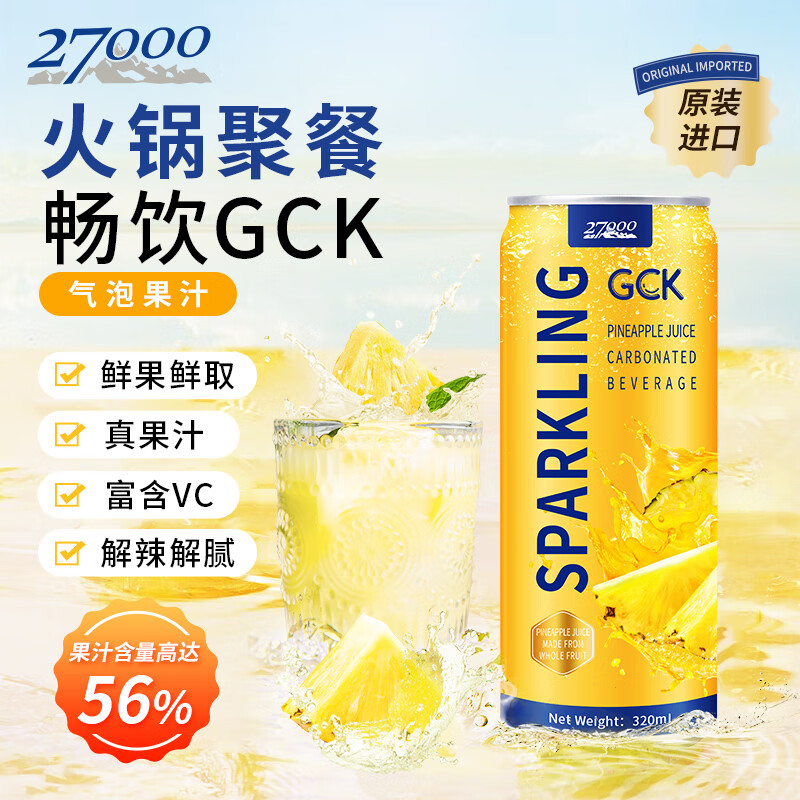 【29.9包邮！旗舰店】27000GCK 原装进口含气菠萝果汁气泡真果汁 320mL*6罐