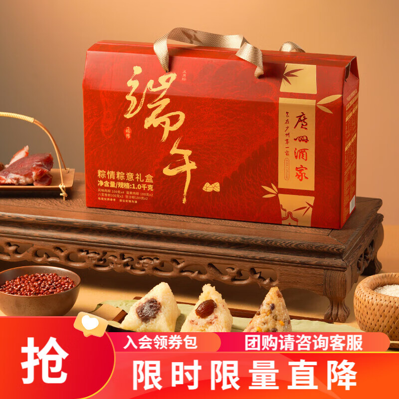广州酒家粽子礼盒中华老字号早餐咸蛋黄肉粽嘉兴肉粽蜜枣豆沙甜粽袋装团购 粽情粽意礼盒1kg(4味10粽)