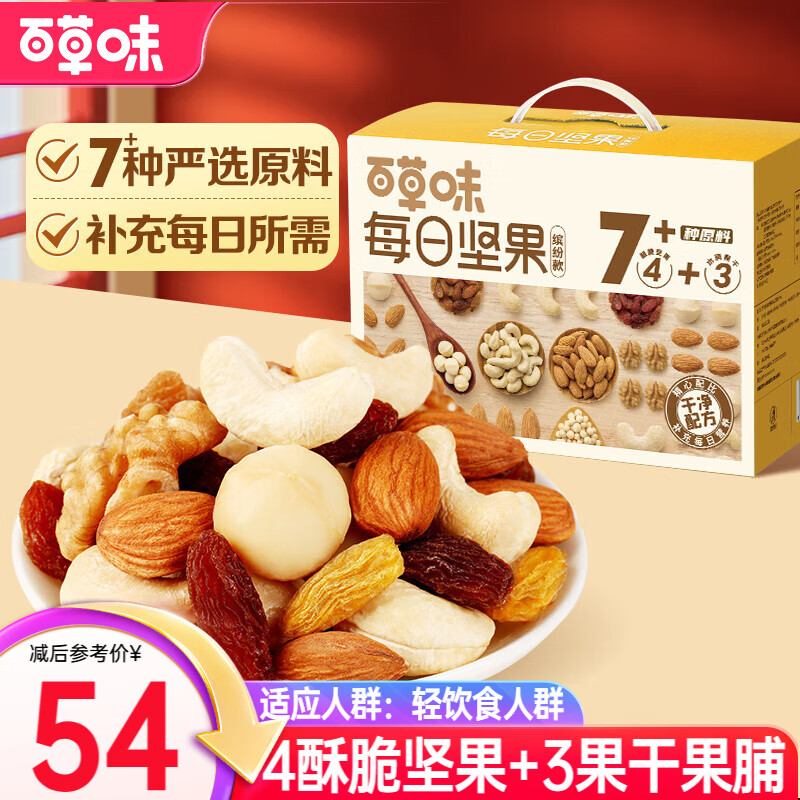 百草味 每日坚果坚果礼盒 缤纷款800g/箱