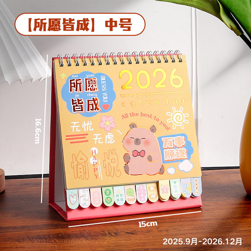 【6.8包邮】一树梨花 2026年简约创意记事本台历【所愿皆成】中号/索引设计