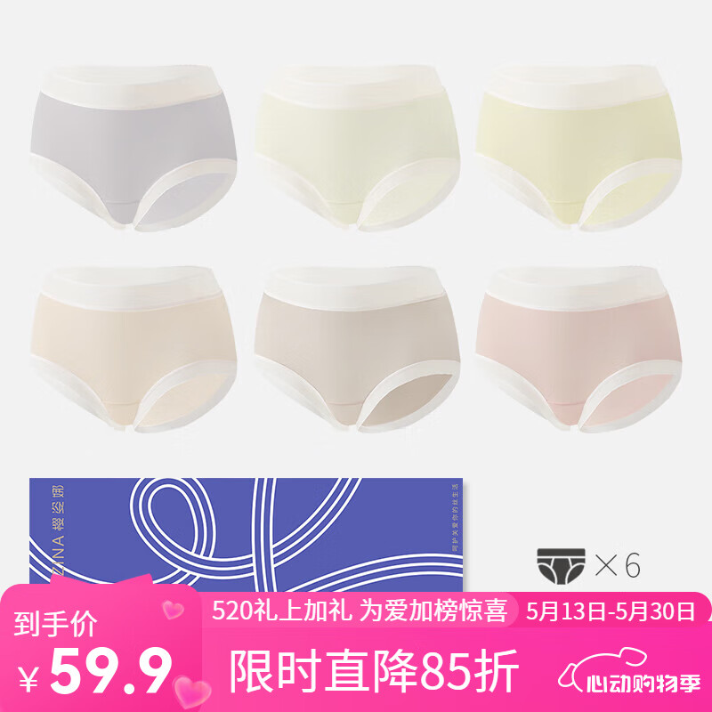 【漏洞价29.9】樱姿娜 7A抗菌轻薄无痕冰丝内裤 6条装