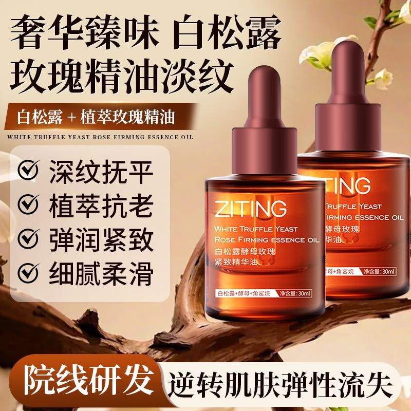 花月情 白松露玫瑰紧致精油 30ml