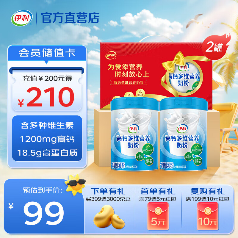 【旗舰店】伊利 高钙多维营养奶粉 700g*2礼盒