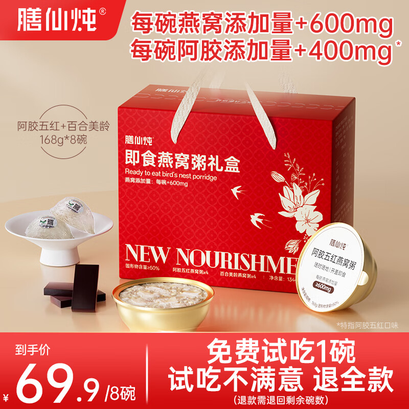 【官方旗舰店】 膳仙炖 燕窝粥礼盒装 168g*8碗