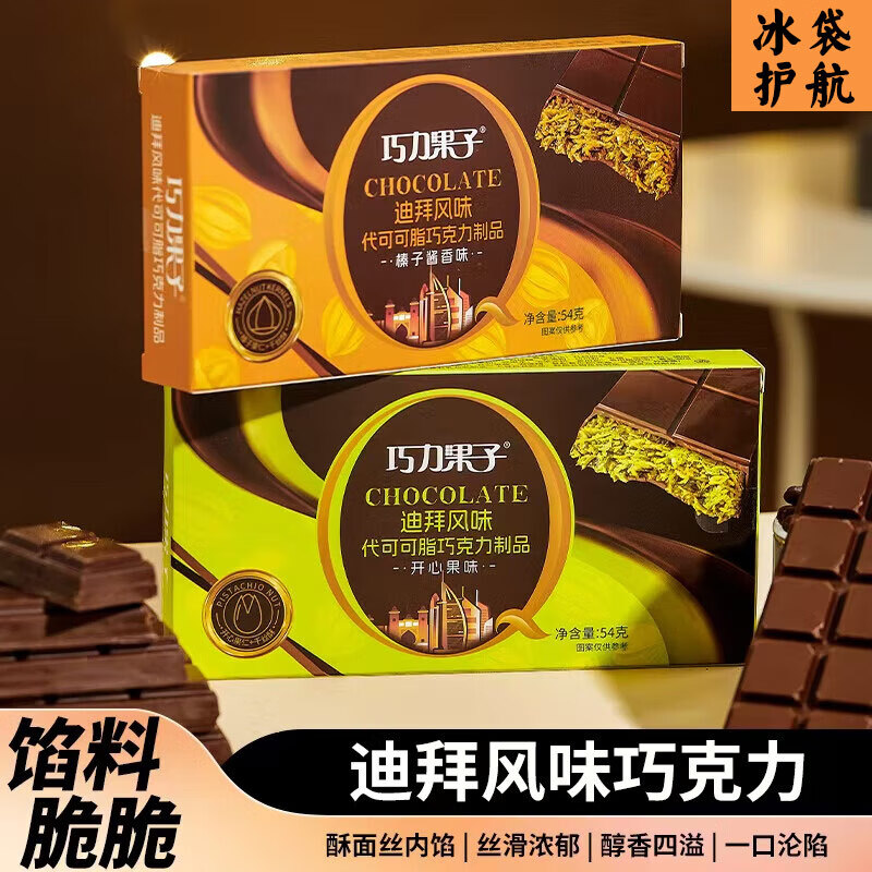 【旗舰店】巧力果子 迪拜风味巧克力黑巧排块 榛子酱香味54gx4盒