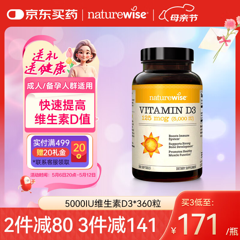 Naturewise阳光瓶5000iu活性25羟基维生素D3软胶囊 360粒/瓶(成人/备孕/孕期/青少年）