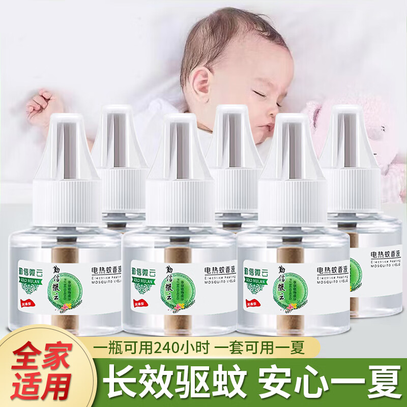 电热蚊香液  蚊香液x4个+加热器1个