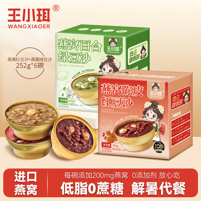 【39.9包邮】王小珥 燕窝百合红豆/绿豆沙 252g*6碗（2种口味）