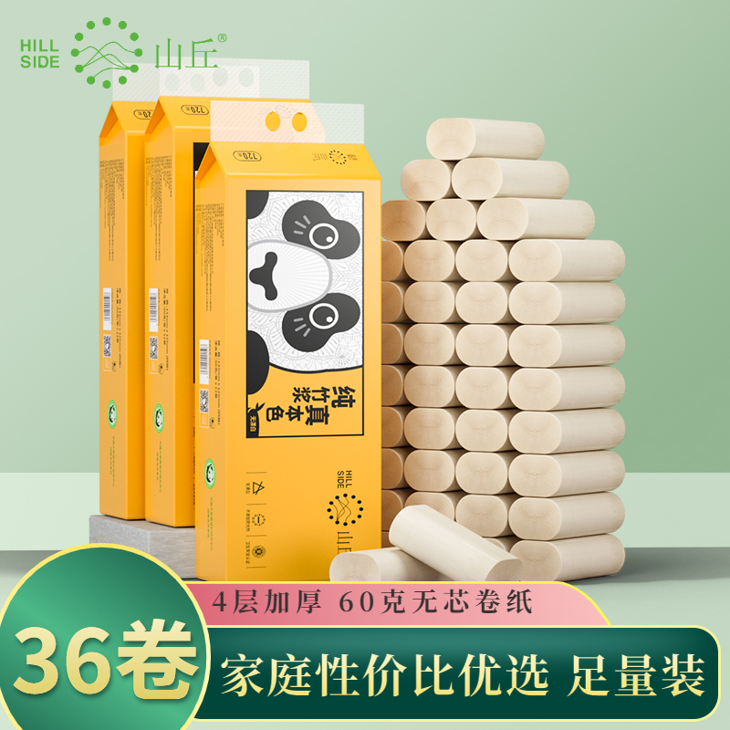 【官方旗舰店】山丘 卷纸无芯本色竹浆纸4层60g*12卷*3提（共36卷）