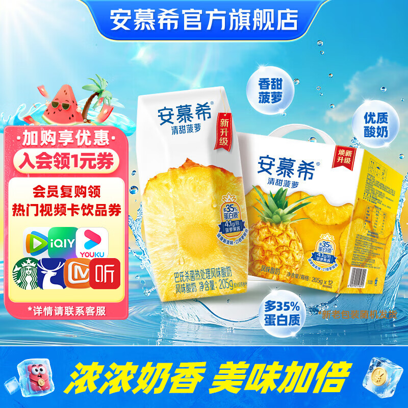 【拍2件65.8】伊利 安慕希希腊风味酸奶 菠萝味205g*12盒