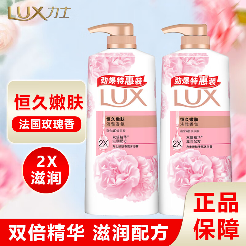 【36.99包邮】力士 恒久嫩肤娇肤香氛沐浴露 720gX2瓶