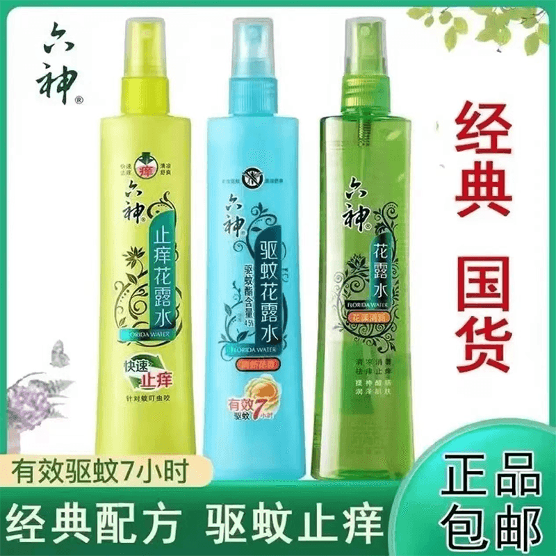 六神 驱蚊花露水喷雾系列 180ml*3瓶