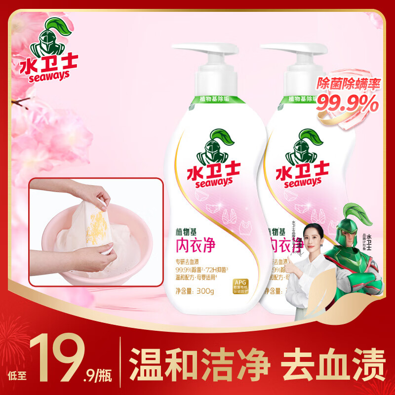 水卫士 内衣裤专用洗衣液 300g*2瓶