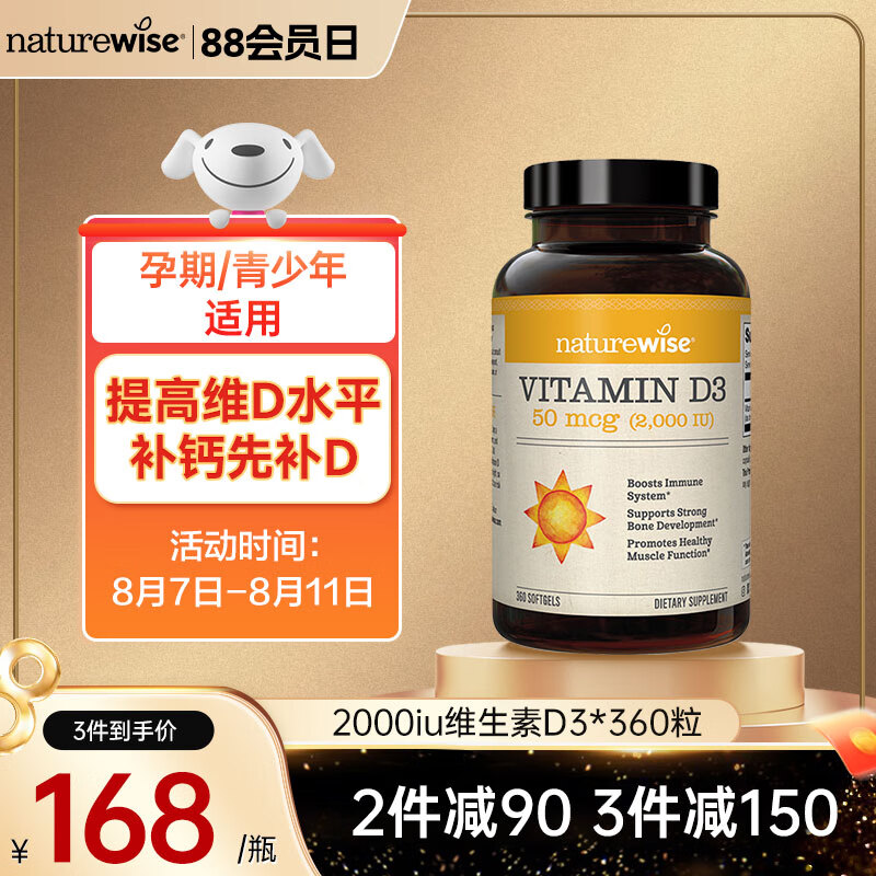 naturewise阳光瓶2000iu活性25羟基维生素D3软胶囊 360粒/瓶(成人/备孕/孕期/青少年）