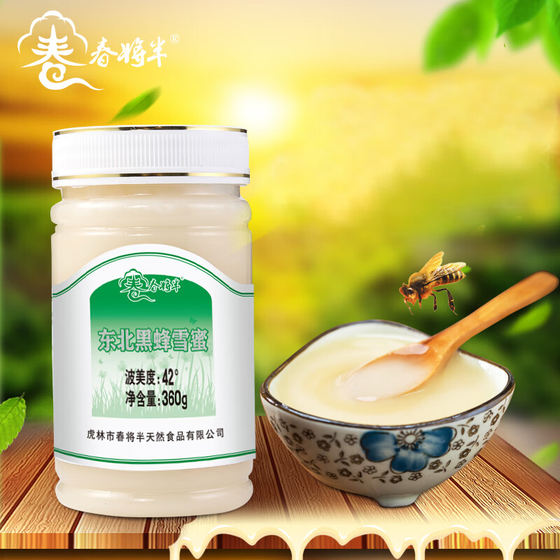 【旗舰店】春将半 东北黑蜂雪蜜 360克*2瓶