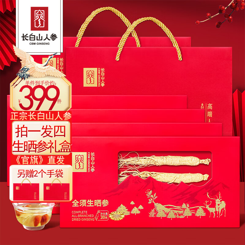 长白山 人参整支全须生晒参 20g/盒