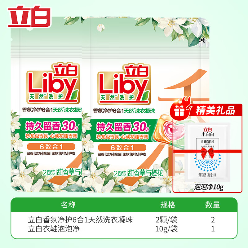 立白 沙龙香氛洗衣凝珠六合一 2袋