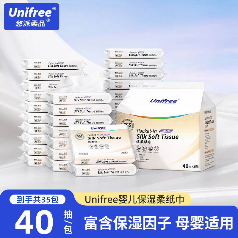 【34.9包邮】unifree 婴儿新生儿宝宝专用云柔乳霜纸 40抽*35包
