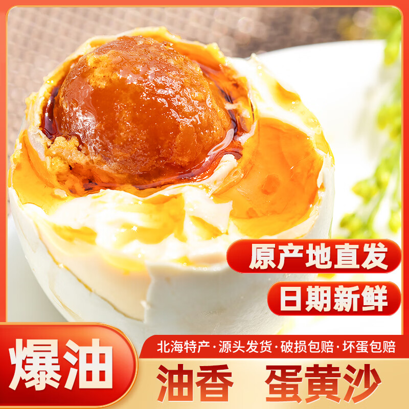合天宝龙 老渔村海鸭蛋 中蛋60-69g*10枚【尝鲜】