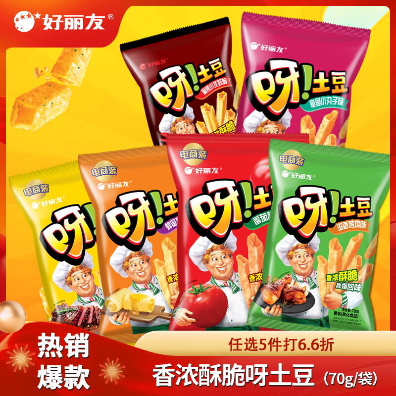 【任选5件20！旗舰店】好丽友（ORION）呀土豆零食休闲零食薯条 【番茄酱味】70g*1