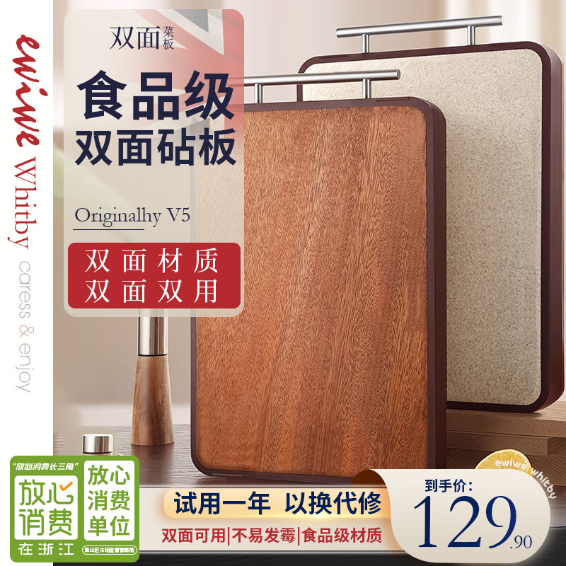 【实付59/JD旗舰店】EWIWE 食品级加厚加大双面菜板/砧板/外提手 40cm