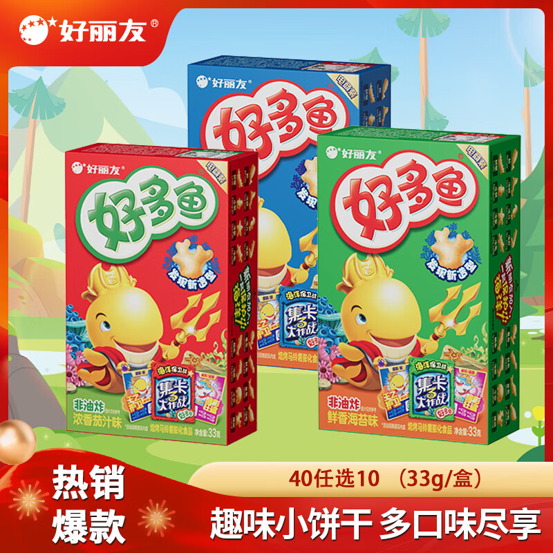 【任选10件到手30！旗舰店】好丽友（ORION）好多鱼蘑古力 浓香茄汁33g