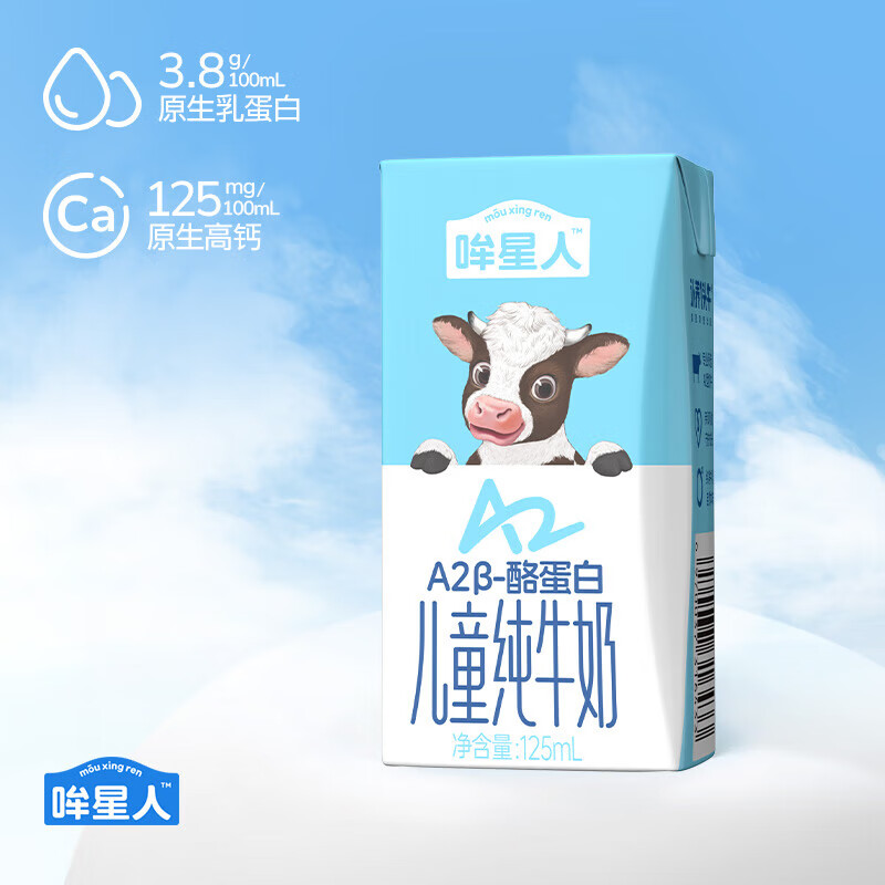 【59.8包邮】认养一头牛 哞星人A2儿童纯牛奶 125ml*16盒*2箱