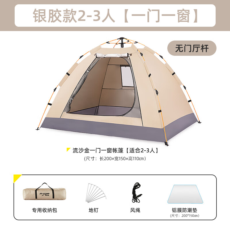 【JD旗舰店】捷路普  便携式户外露营全自动帐篷