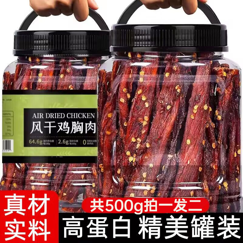 【27.9包邮】NOSYBE 风干鸡胸肉 麻辣味250g*2罐