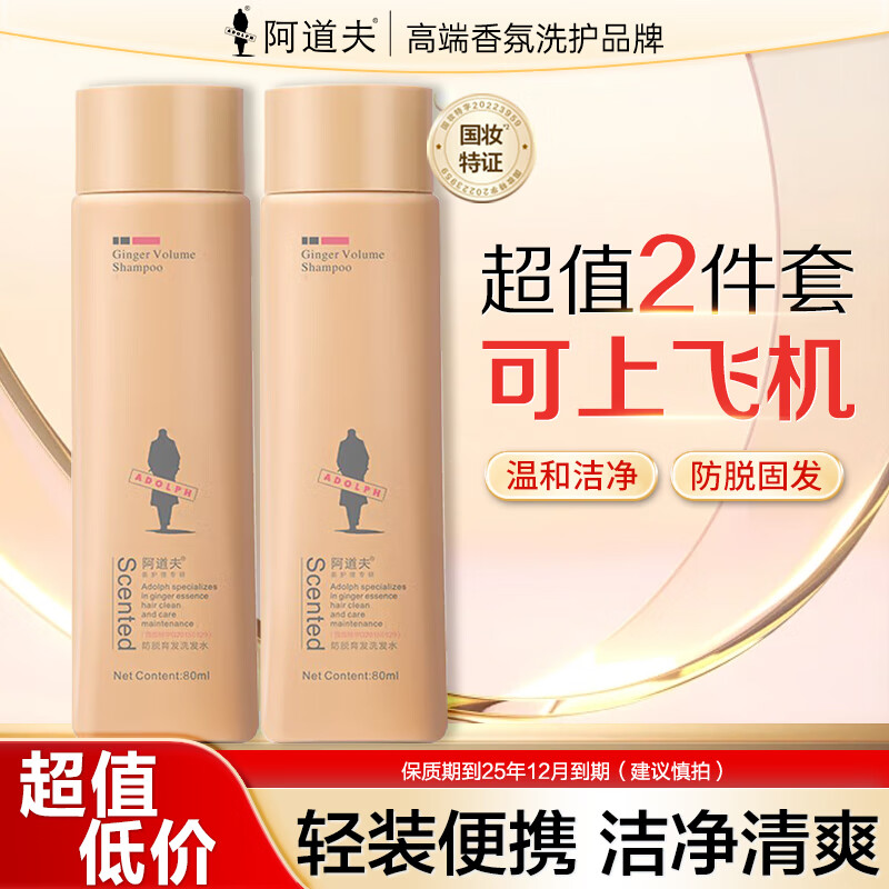 【6.46包邮】阿道夫 便携旅行装洗发水 80ml*2瓶（功效随机）