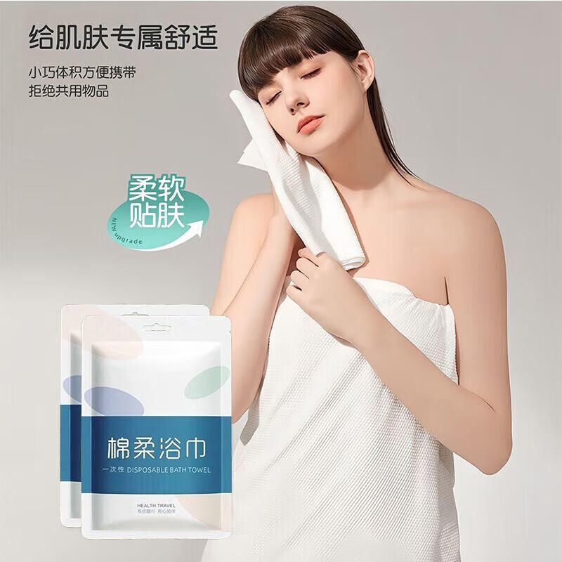 【旗舰店】一次性浴巾 5条浴巾+20条毛巾