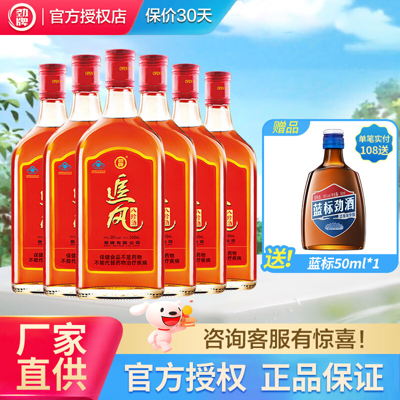 劲牌 38度追风八珍酒500ml养生酒 38度 500mL*6瓶