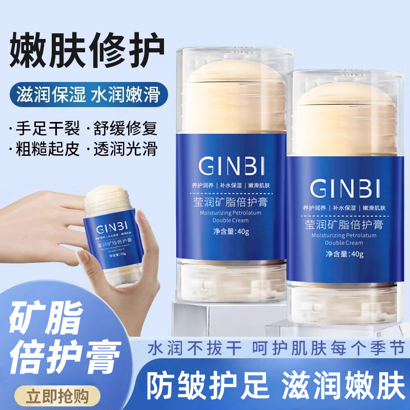 吟美 莹润倍护膏手足干裂润肤霜  【性价比高】40g*2支