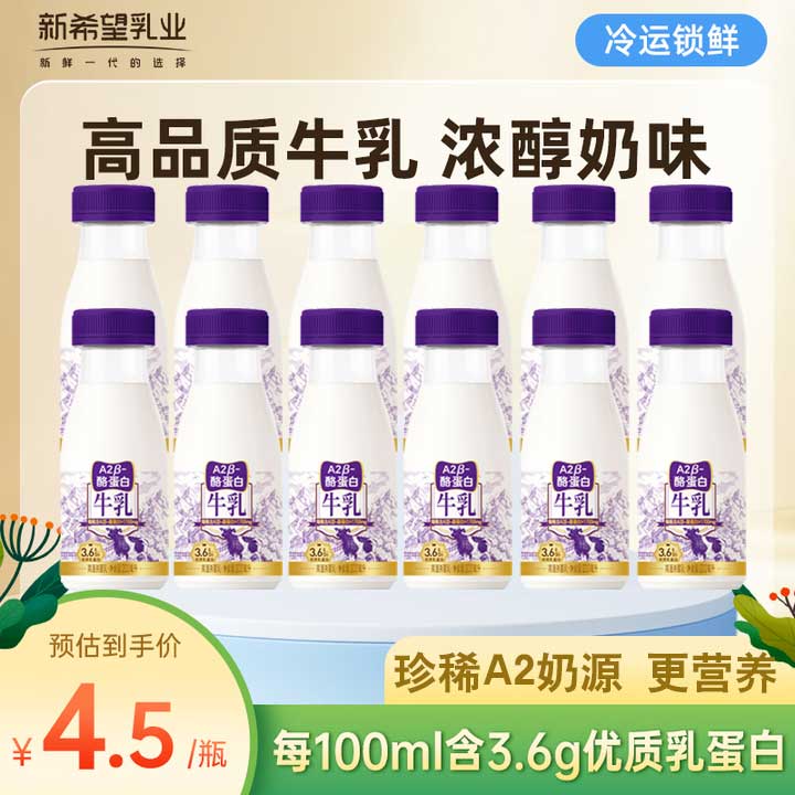 【补贴到手39.9元】新希望 珍稀A2牛乳 200ml*12