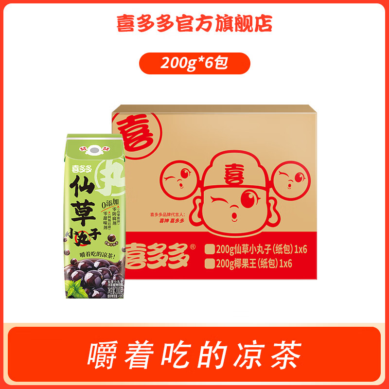 【16.9包邮】喜多多 仙草小丸子【200g*6包普通装】