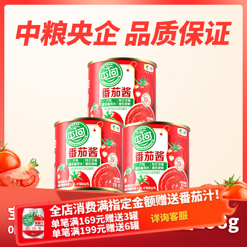 【旗舰店】屯河 番茄酱 198g*3罐【赠盖子】