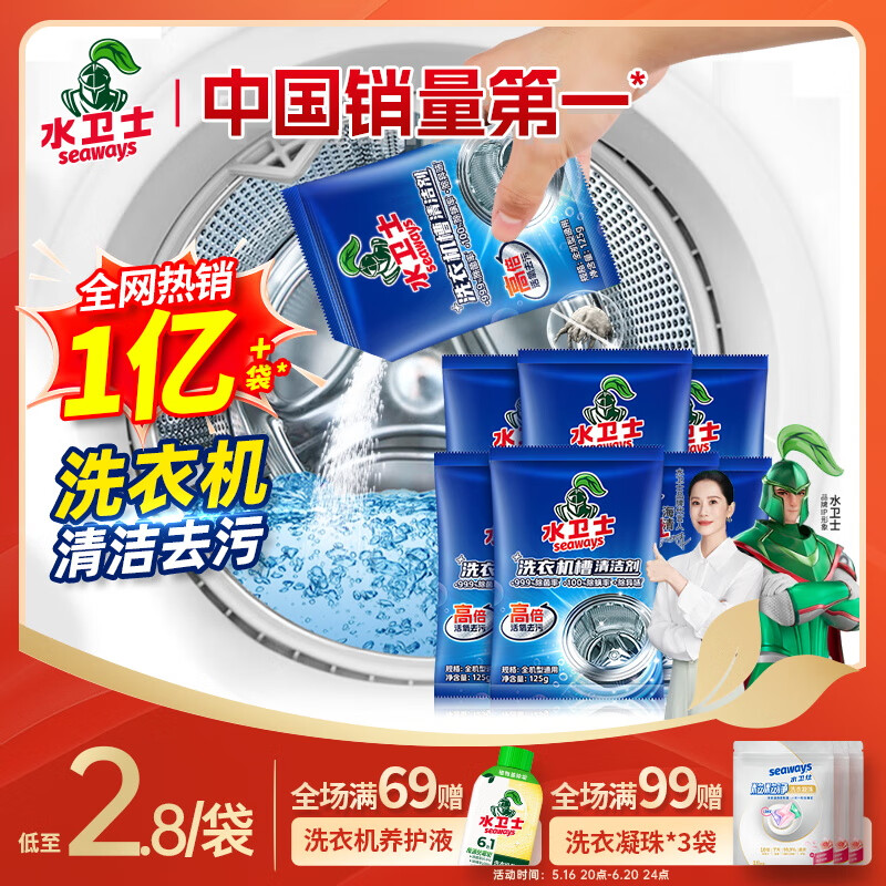 【旗舰店】水卫仕 洗衣机清洁剂 7袋