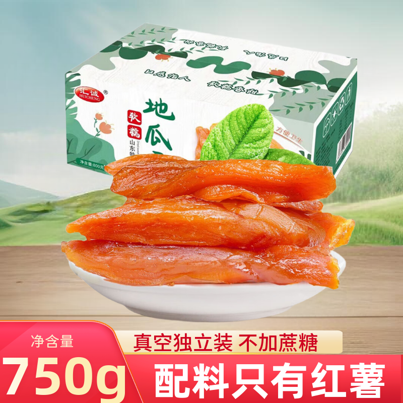 【19.9包邮】汇诚 0添加剂红薯干地瓜干 750g*1箱