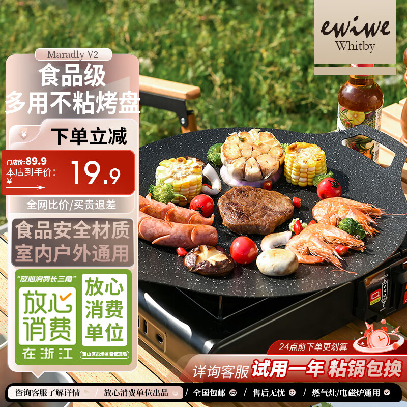【实付19.9元/JD旗舰店】EWIWE 户外烧烤盘 多功能麦饭石不粘煎烤盘30cm