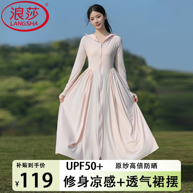 【JD旗舰店】浪莎 女生修身冰丝防晒收腰连衣裙 浅粉色 UPF50+