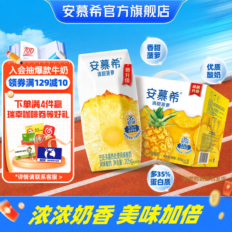 安慕希 伊利清甜菠萝酸奶 205gx12盒/箱