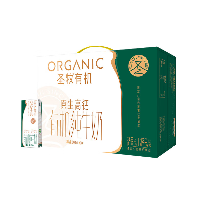 圣牧 有机高钙纯牛奶 原生高钙120mg 【家庭量贩装】200ml*30盒