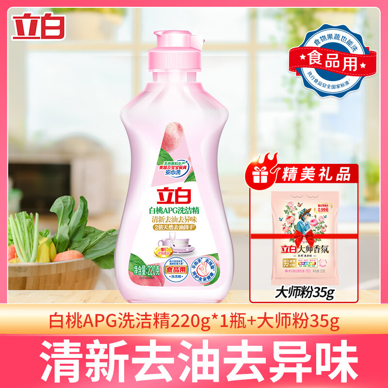 立白 白桃APG洗洁精 果蔬清洗剂 性价比220g*1+粉35g